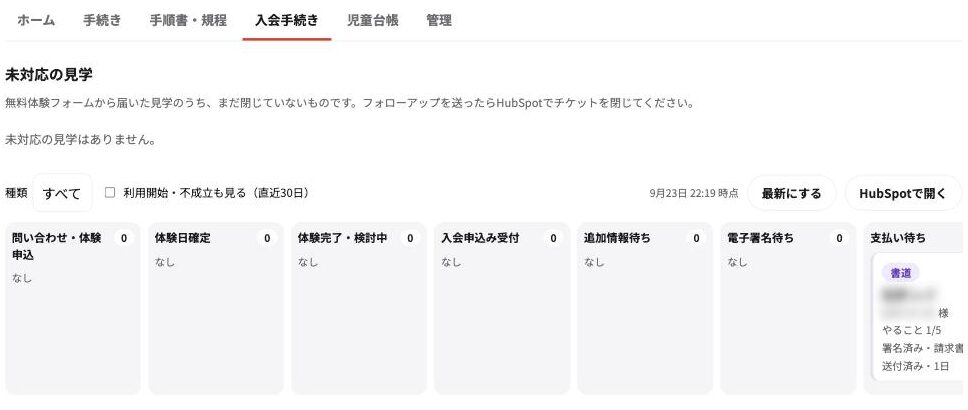 職員用:入会手続きボード