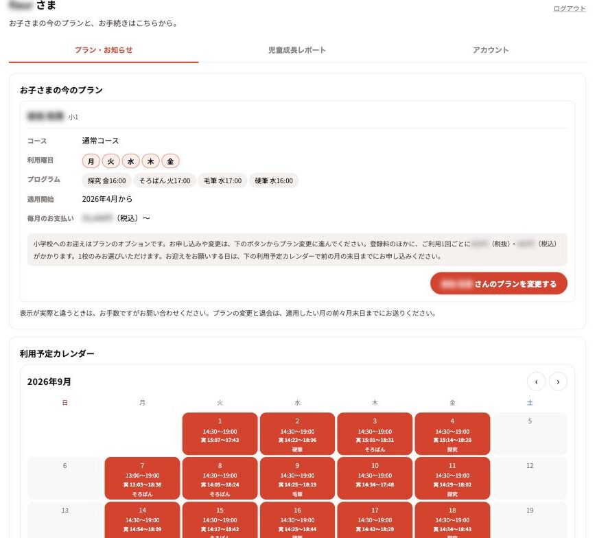 保護者マイページ:プランと利用予定カレンダー