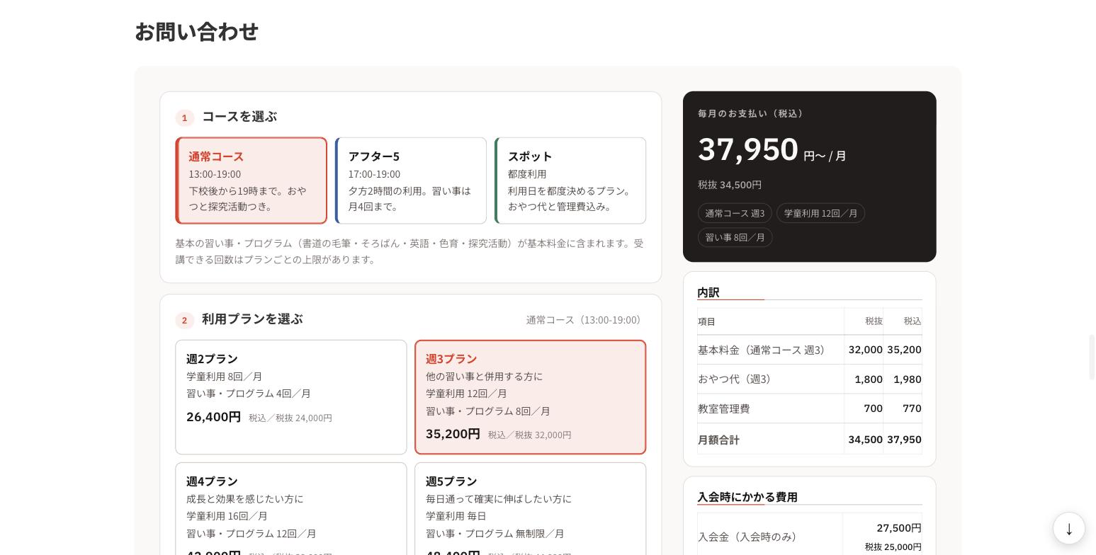 公式サイトの料金シミュレーター