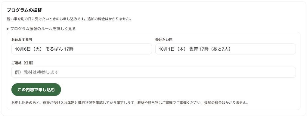 保護者マイページ:プログラム振替の申し込み