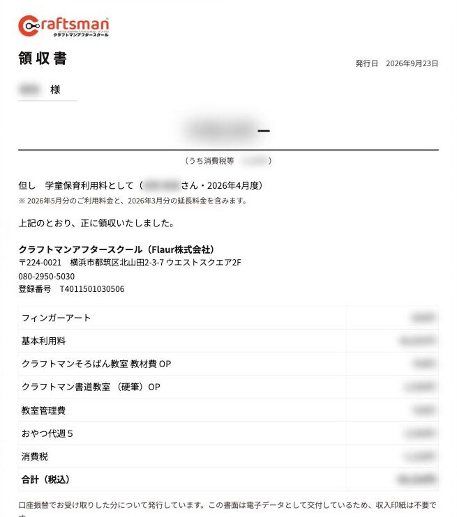 保護者マイページ:領収書