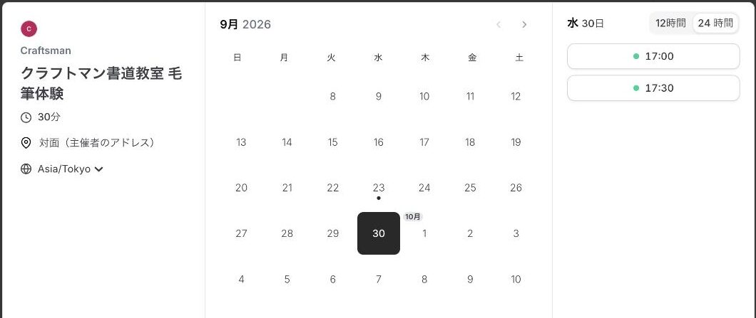 体験予約の画面