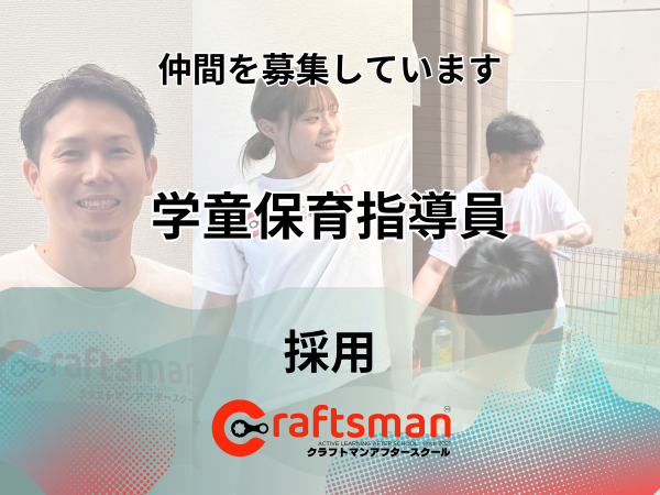 新しい施設で新しい教育キャリアをスタートさせよう